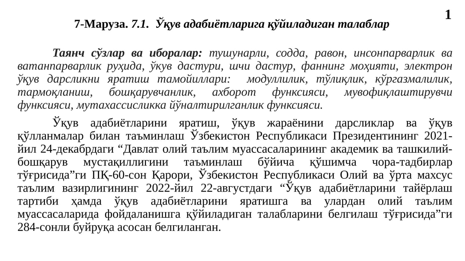 Ўқув адабиётларига қўйиладиган талаблар 1
