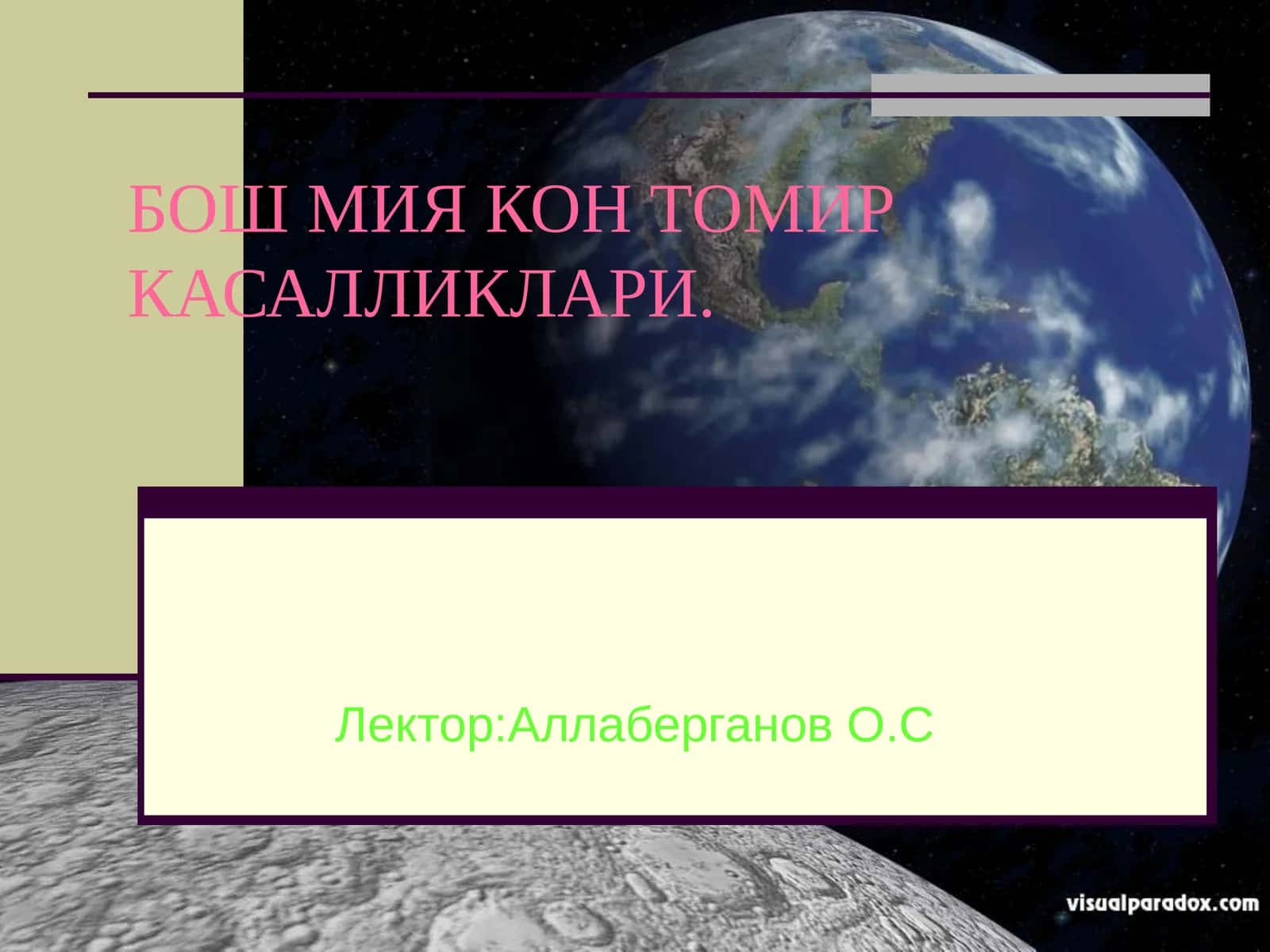 Бош мия кон томир касалликлари 1