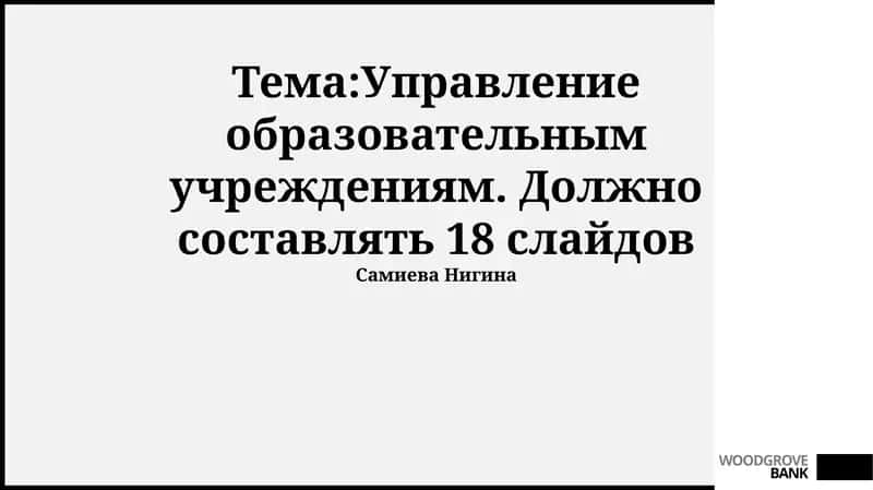 Управление образовательным учреждениям 1