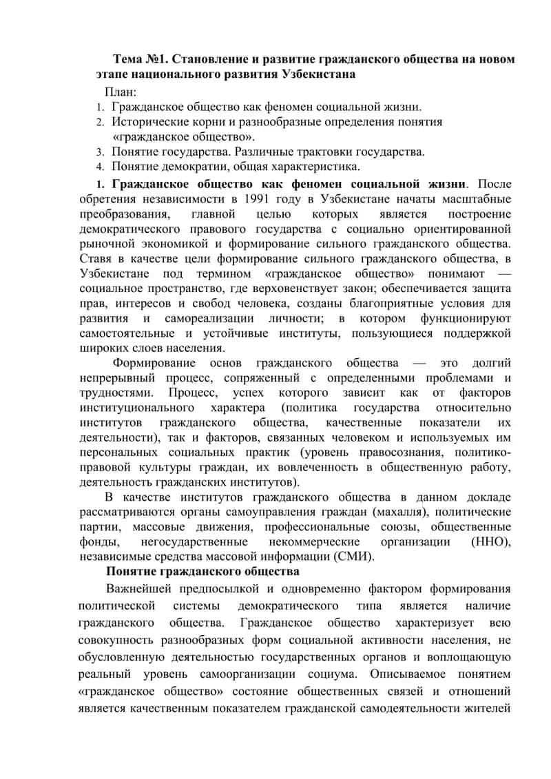 Гражданское общество на новом этапе национального развития Узбекистана 1