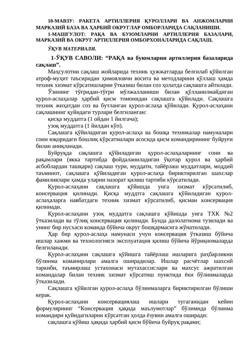 РАКЕТА АРТИЛЛЕРИЯ ҚУРОЛЛАРИ ВА АНЖОМЛАРНИ МАРКАЗИЙ БАЗА ВА ҲАРБИЙ ОКРУГЛАР ОМБОРЛАРИДА САҚЛАНИШИ 1