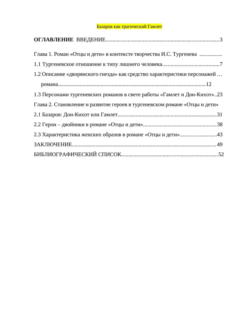 Роман «Отцы и дети» 1