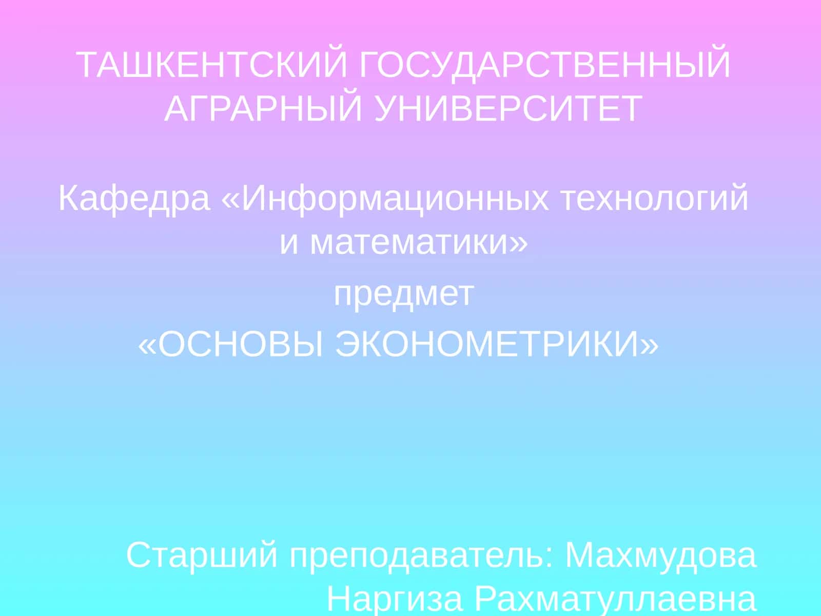 ОСНОВЫ ЭКОНОМЕТРИКИ 1