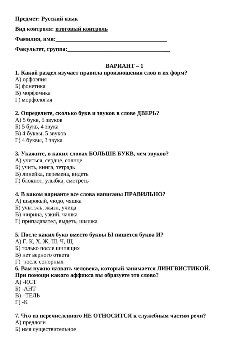 Русский язык 1