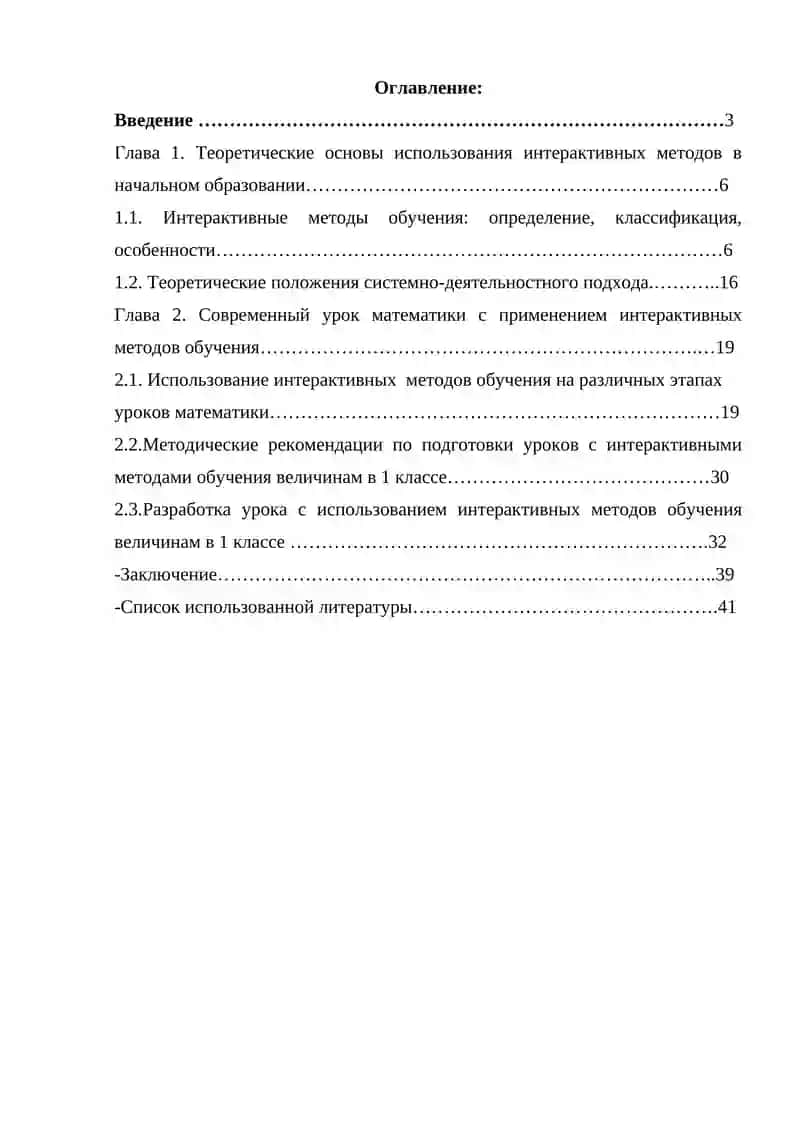 Теоретические основы использования интерактивных методов в начальном образовании