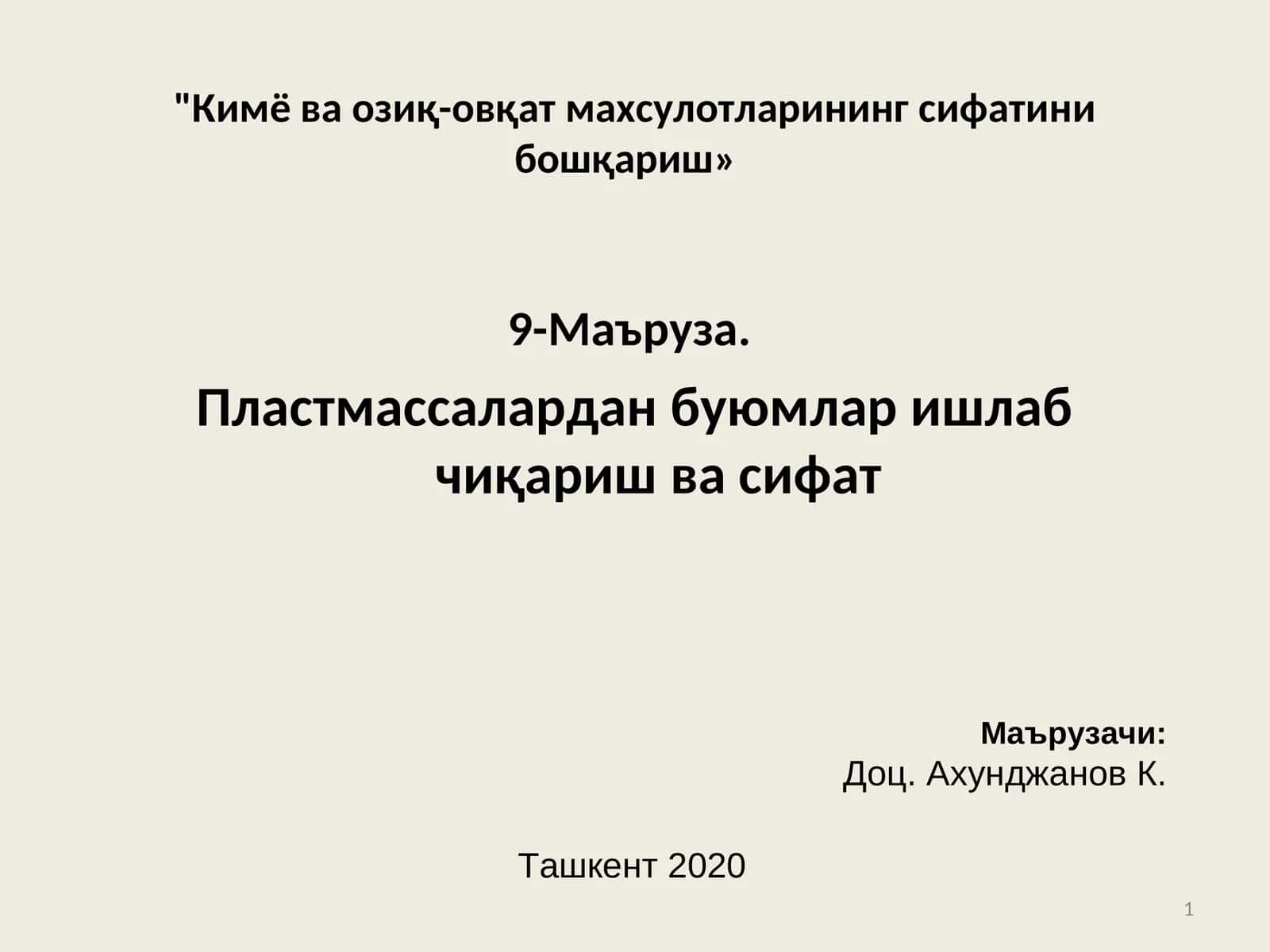 Пластмассалардан буюмлар ишлаб чиқариш ва сифат 1