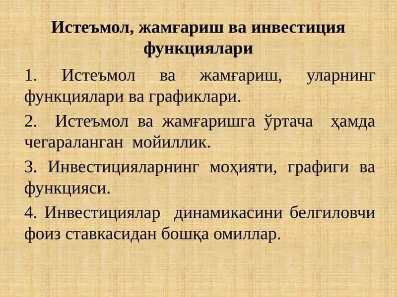 Истеъмол, жамғариш ва инвестиция функциялари 1