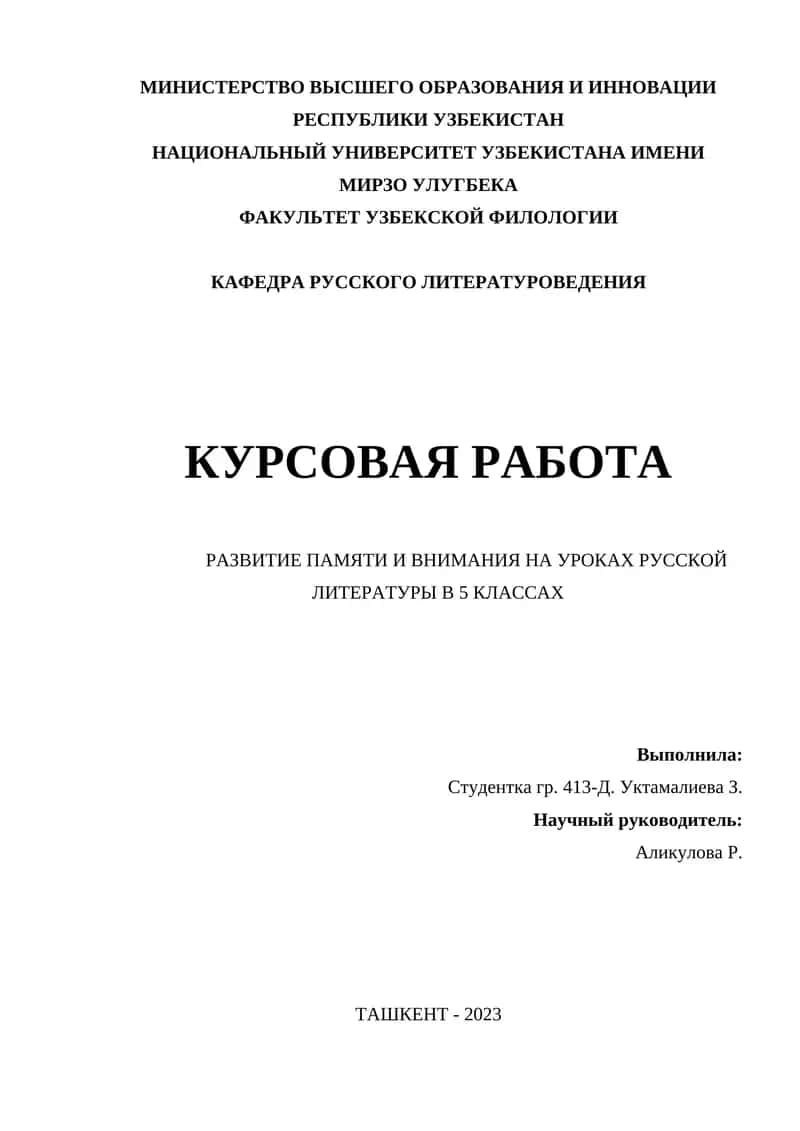 РАЗВИТИЕ ПАМЯТИ И ВНИМАНИЯ НА УРОКАХ РУССКОЙ ЛИТЕРАТУРЫ В 5 КЛАССАХ 1