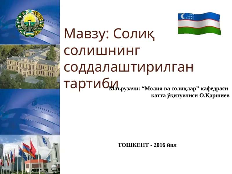 Солиқ солишнинг соддалаштирилган тартиби 1