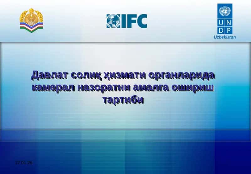 Камерал назорат 1