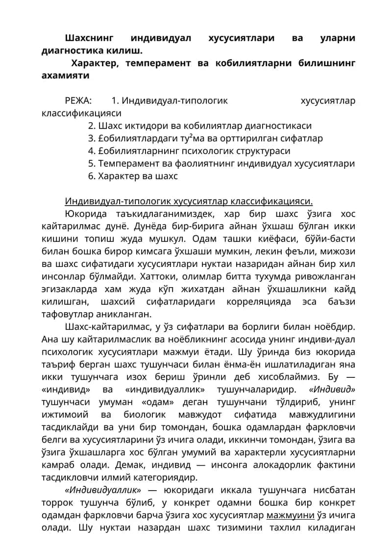 Индивидуал-типологик хусусиятлар классификацияси 1
