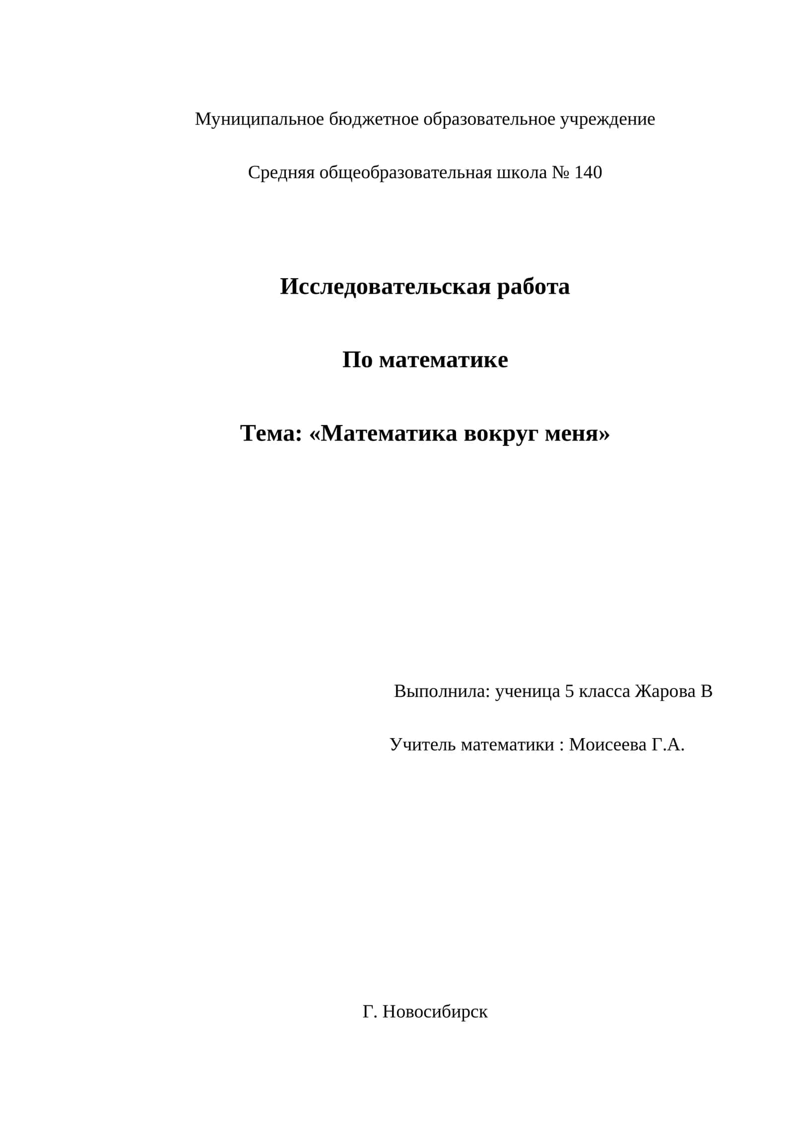 4-sinf Rus tili fanidan Математика вокруг меня 1