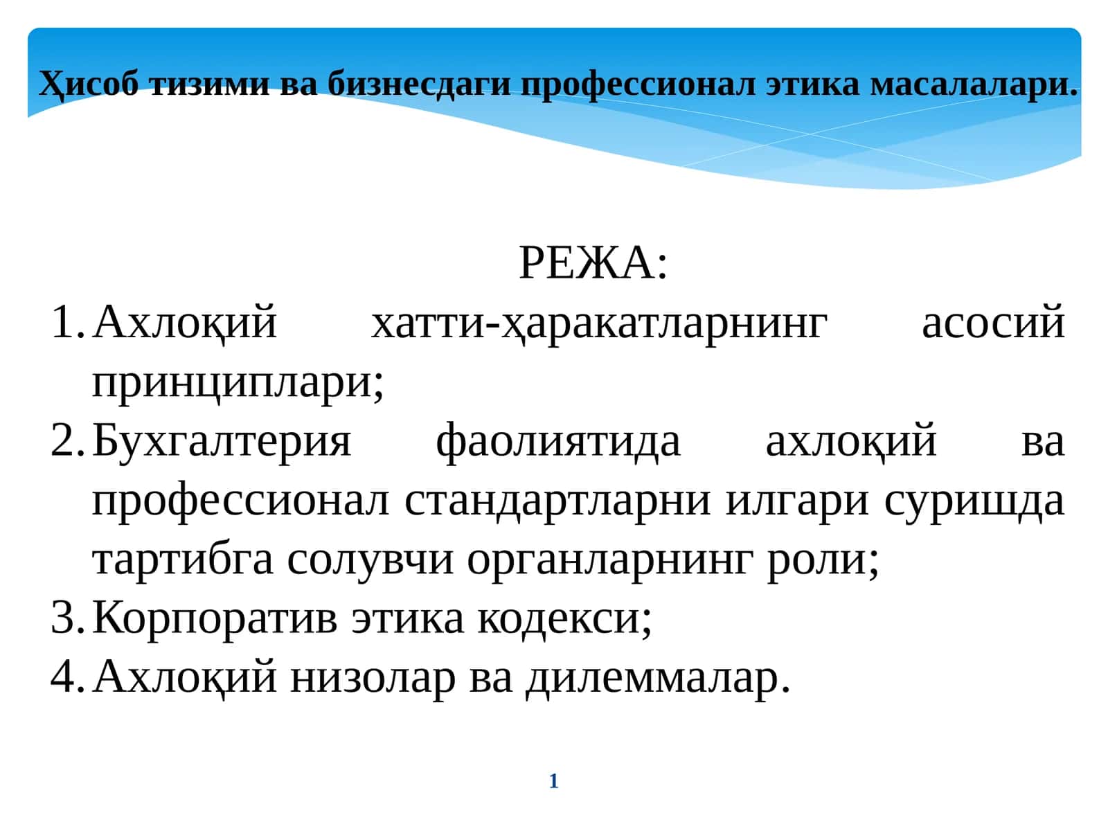 Ҳисобтизими ва бизнесдаги профессионал этика масалалари 1