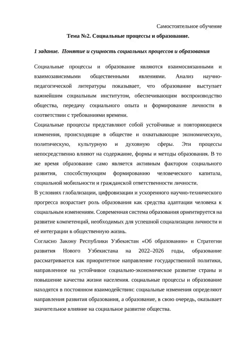 Самостоятельное обучение
