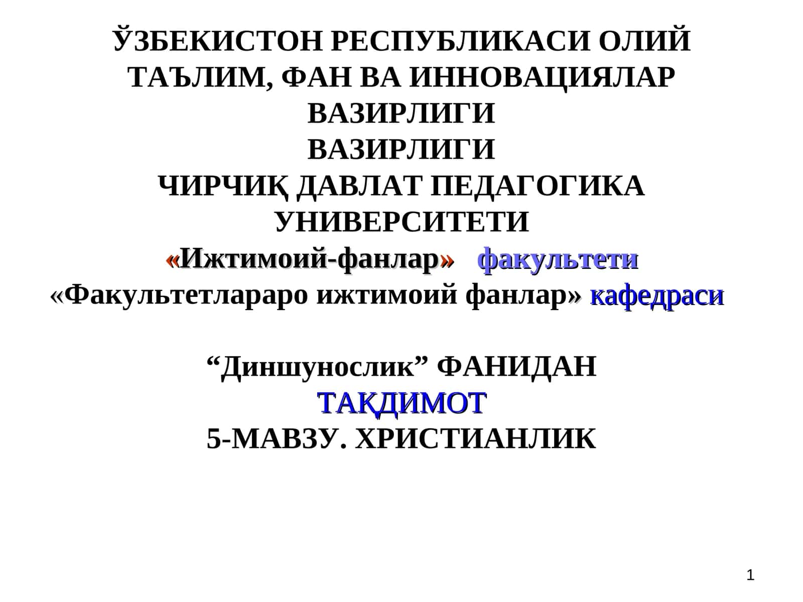 “Диншунослик” ФАНИДАН ТАҚДИМОТ 5-МАВЗУ. ХРИСТИАНЛИК 1