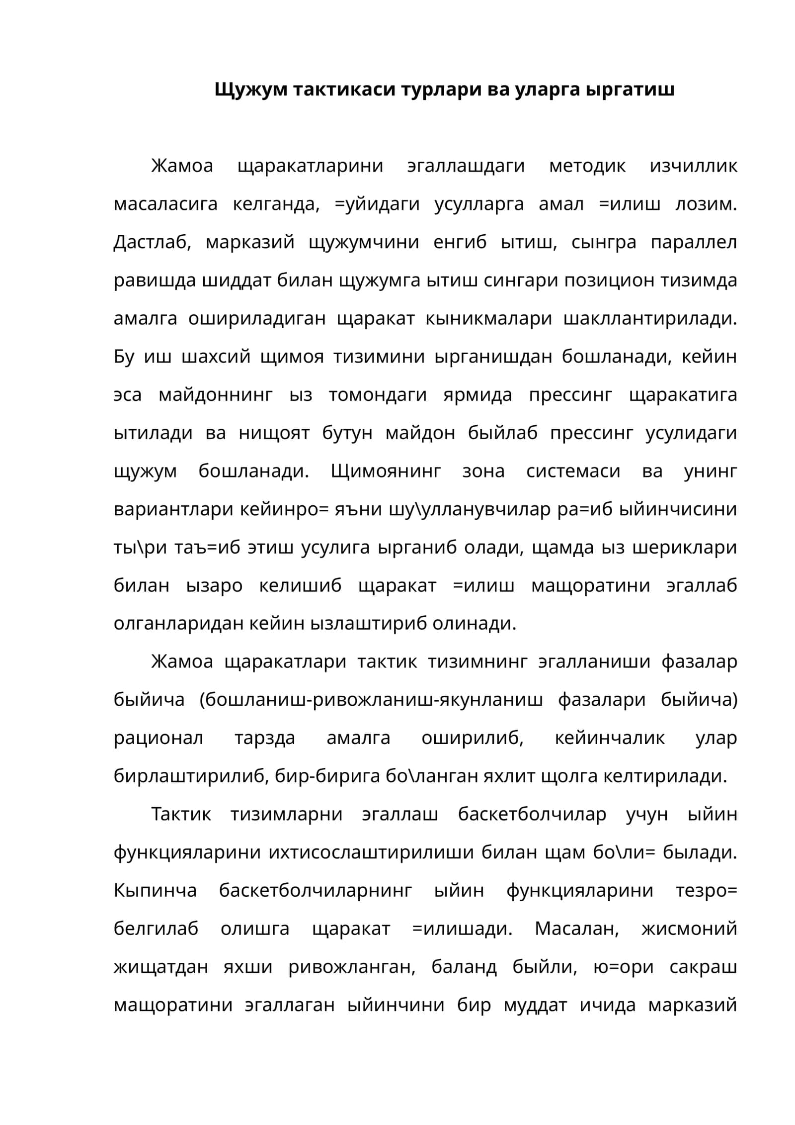 Щужум тактикаси турлари ва уларга ыргатиш 1