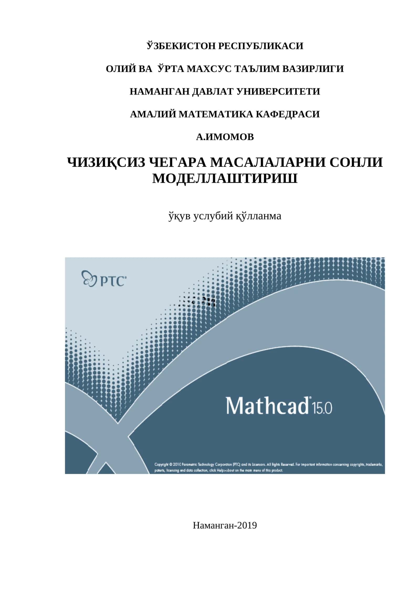 ЧИЗИҚСИЗ ЧЕГАРА МАСАЛАЛАРНИ СОНЛИ МОДЕЛЛАШТИРИШ 1