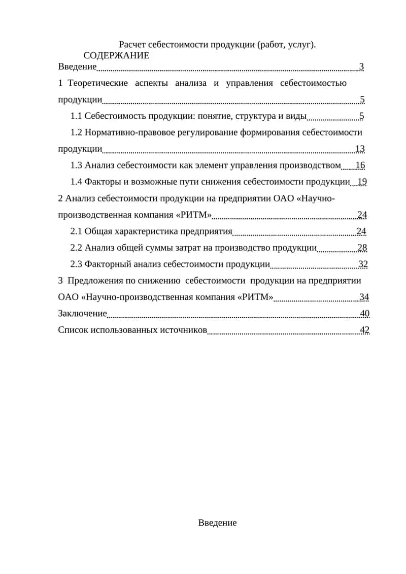 Расчет себестоимости продукции 1