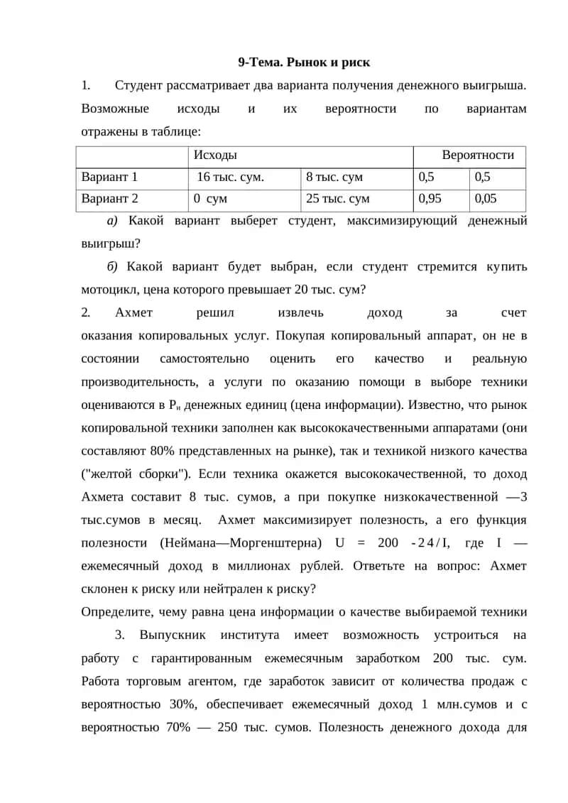 Рынок и риск 1