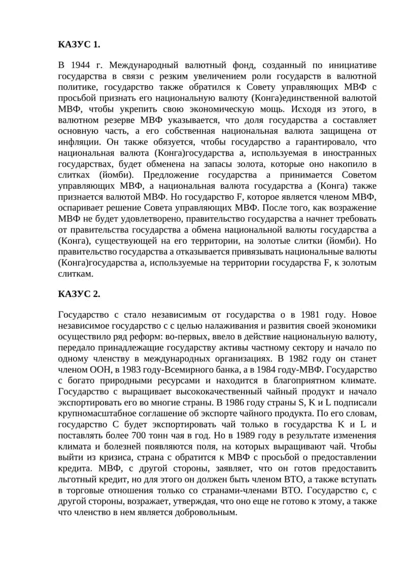 Международный валютный фонд 1