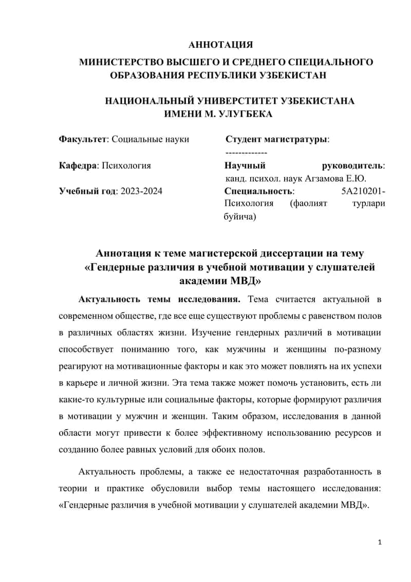 Гендерные различия в учебной мотивации у слушателей академии МВД 1