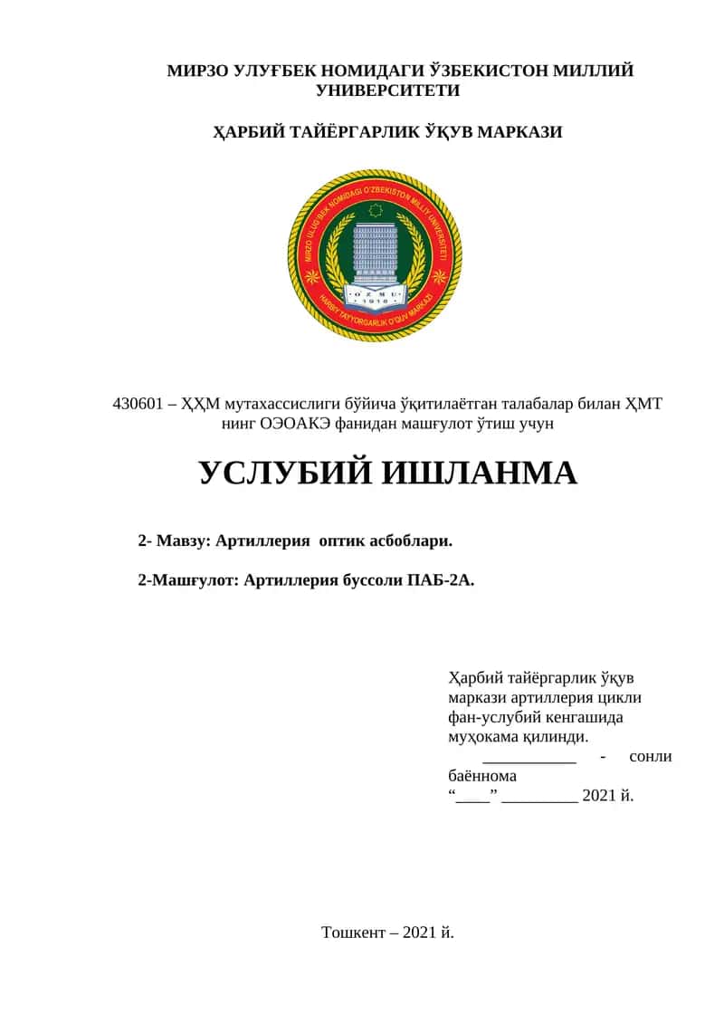 Артиллерия оптик асбоблари. Артиллерия буссоли ПАБ-2А 1