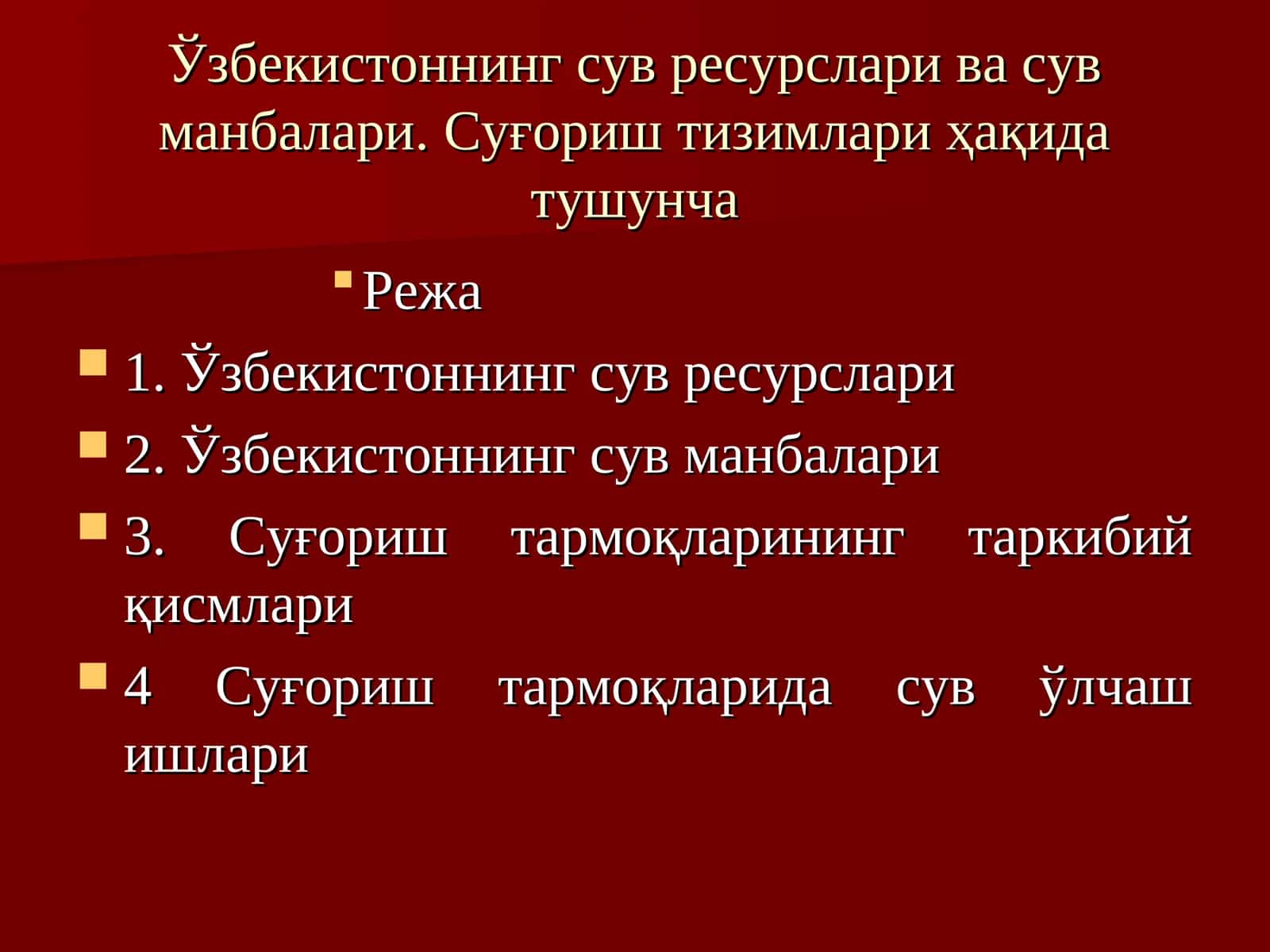 Суғориш тизимлари ҳақида тушунча 1