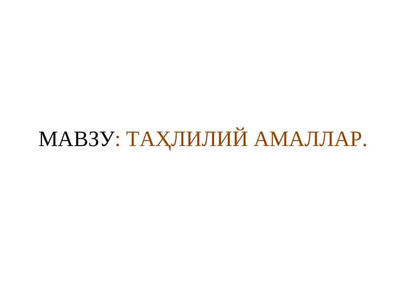 Таҳлилий амаллар 1