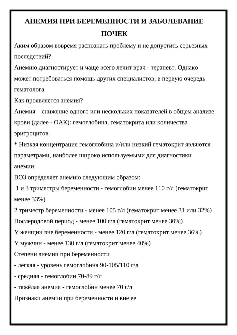 АНЕМИЯ ПРИ БЕРЕМЕННОСТИ И ЗАБОЛЕВАНИЕ ПОЧЕК 1