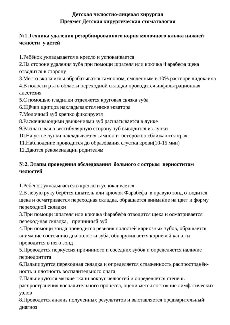 Детская челюстно-лицевая хирургия 1