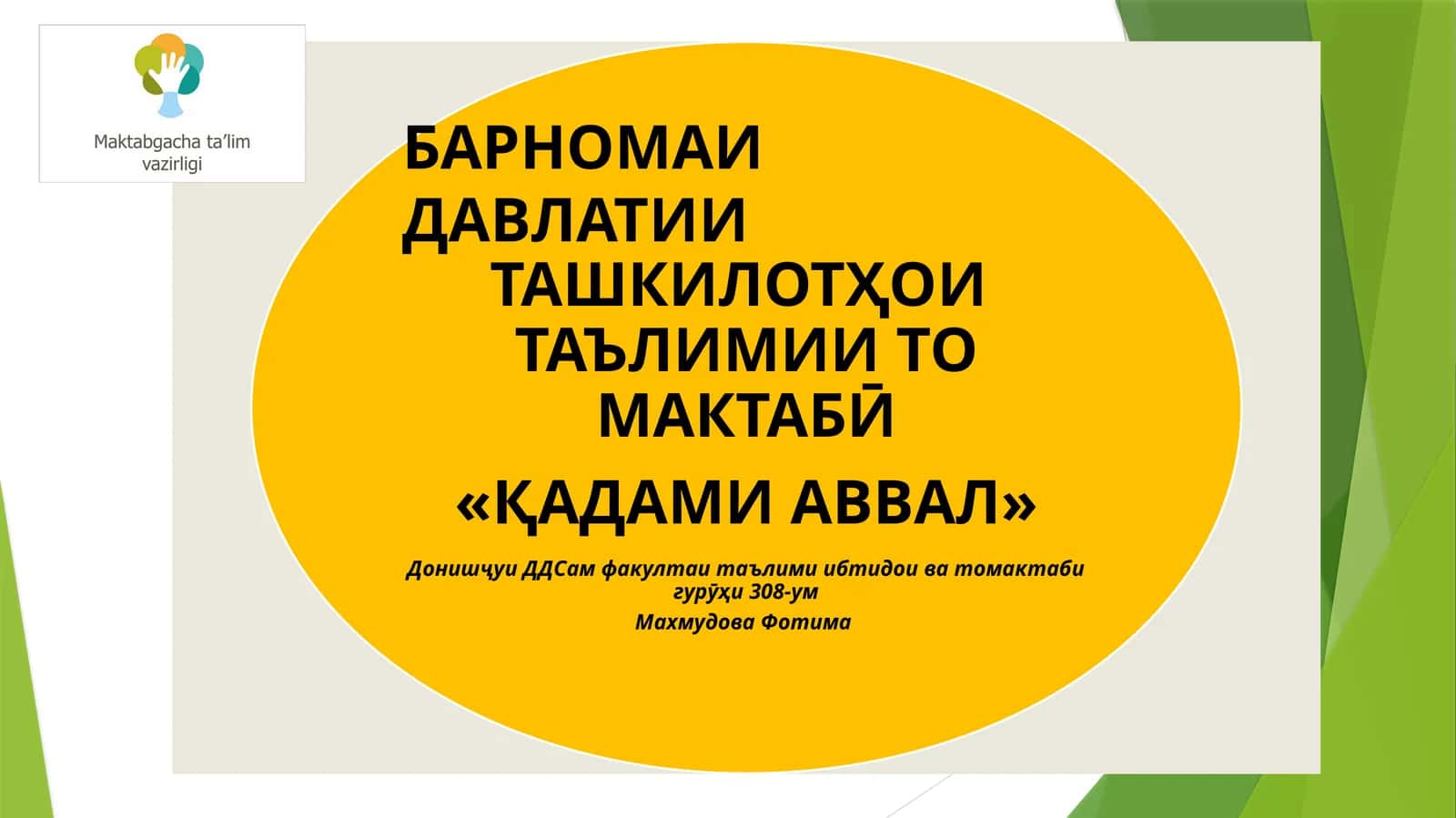 НОМИ БАРНОМА АЗ НУҚТАИ НАЗАРИ ФАЛСАФИ 1