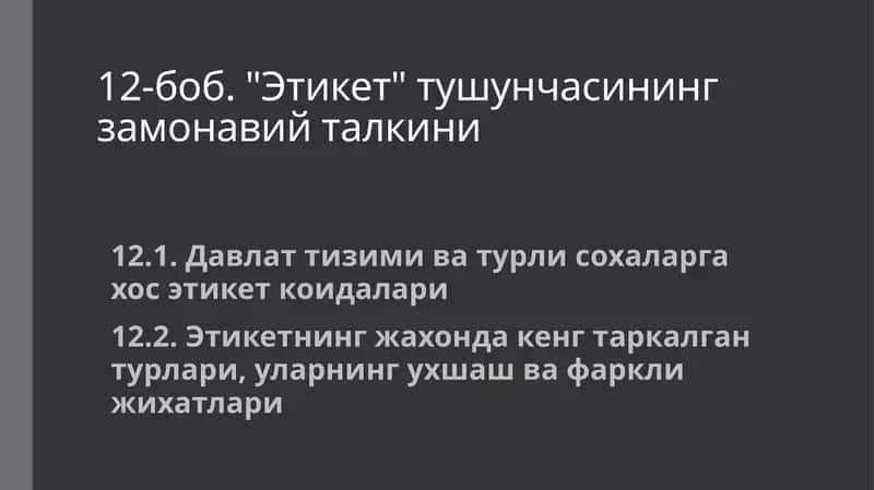 Этикетнинг жахондаки таркиланган турлари 1