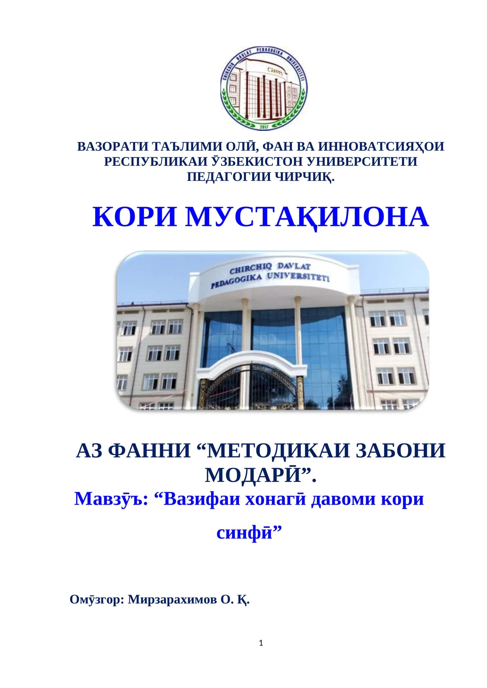 Вазифаи хонагӣ давоми кори синфӣ 1