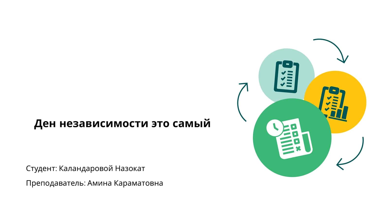 Ден независимости 1