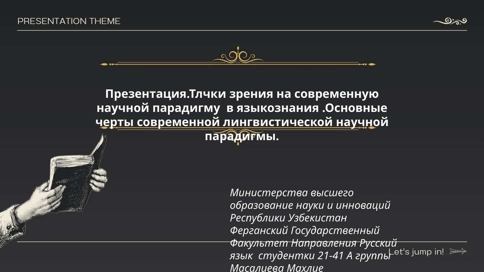 Тлчки зрения на современную научной парадигму в языкознания.Основные черты современной лингвистической научной парадигмы 1