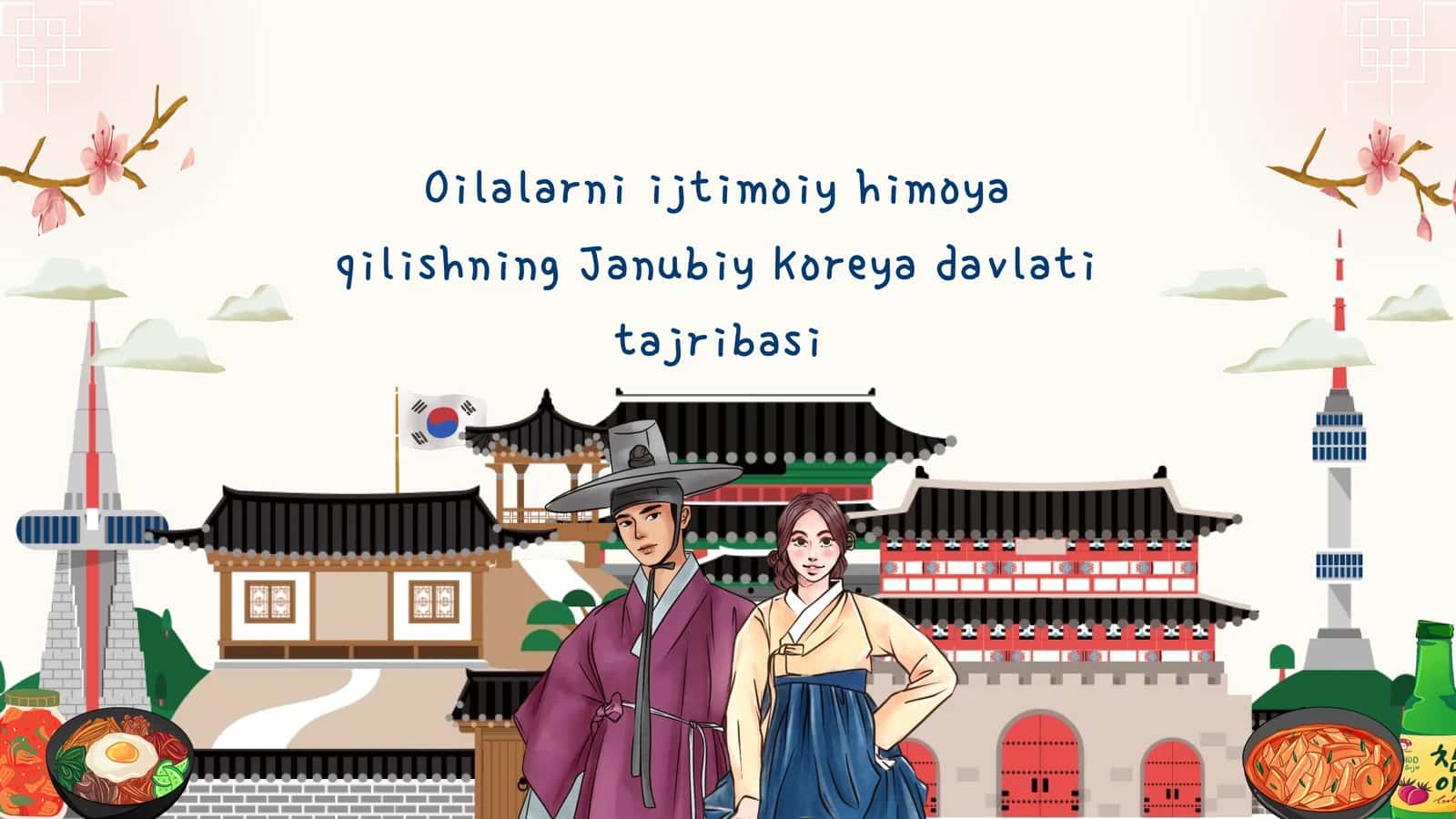 Oilalarni ijtimoiy himoya qilishning Janubiy Koreya davlati tajribasi 1