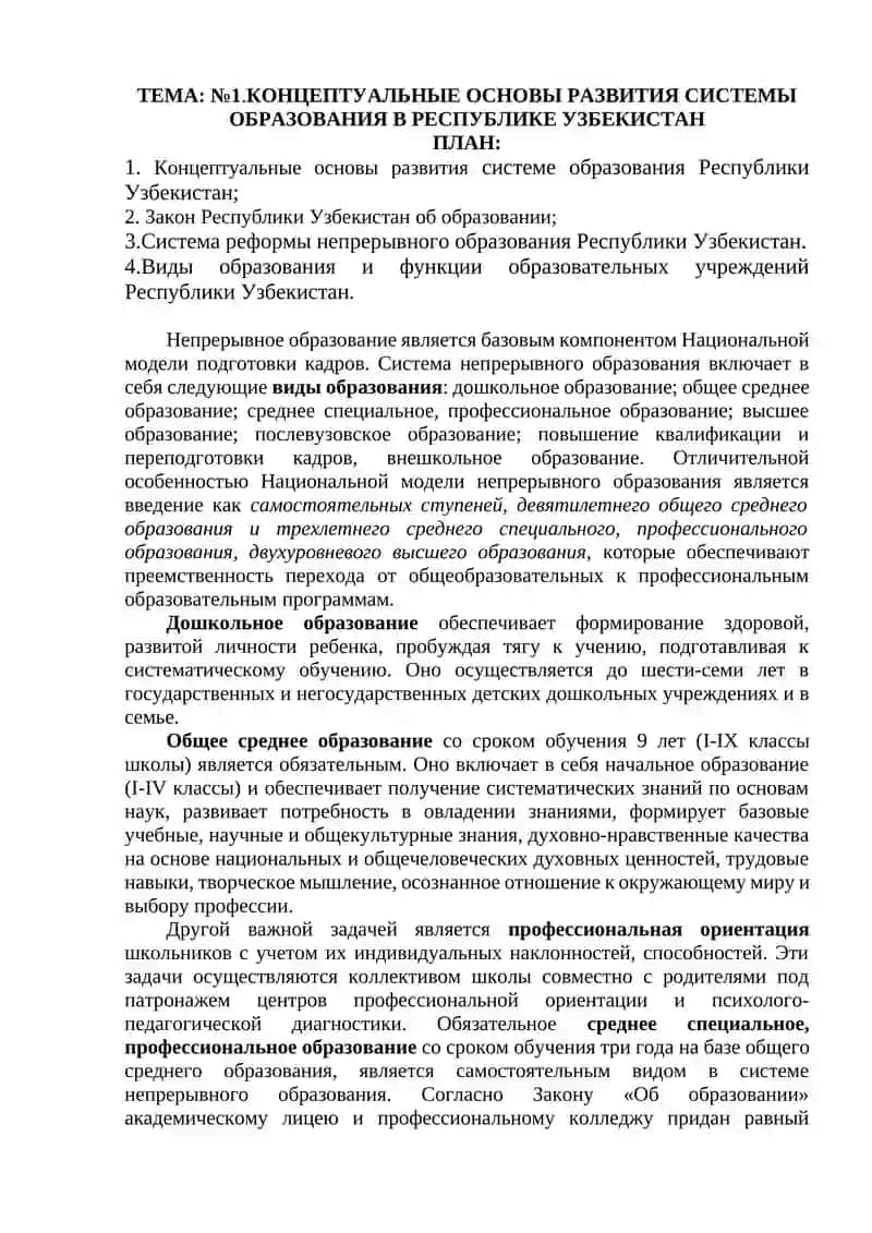 КОНЦЕПТУАЛЬНЫЕ ОСНОВЫ РАЗВИТИЯ СИСТЕМЫ ОБРАЗОВАНИЯ В РЕСПУБЛИКЕ УЗБЕКИСТАН