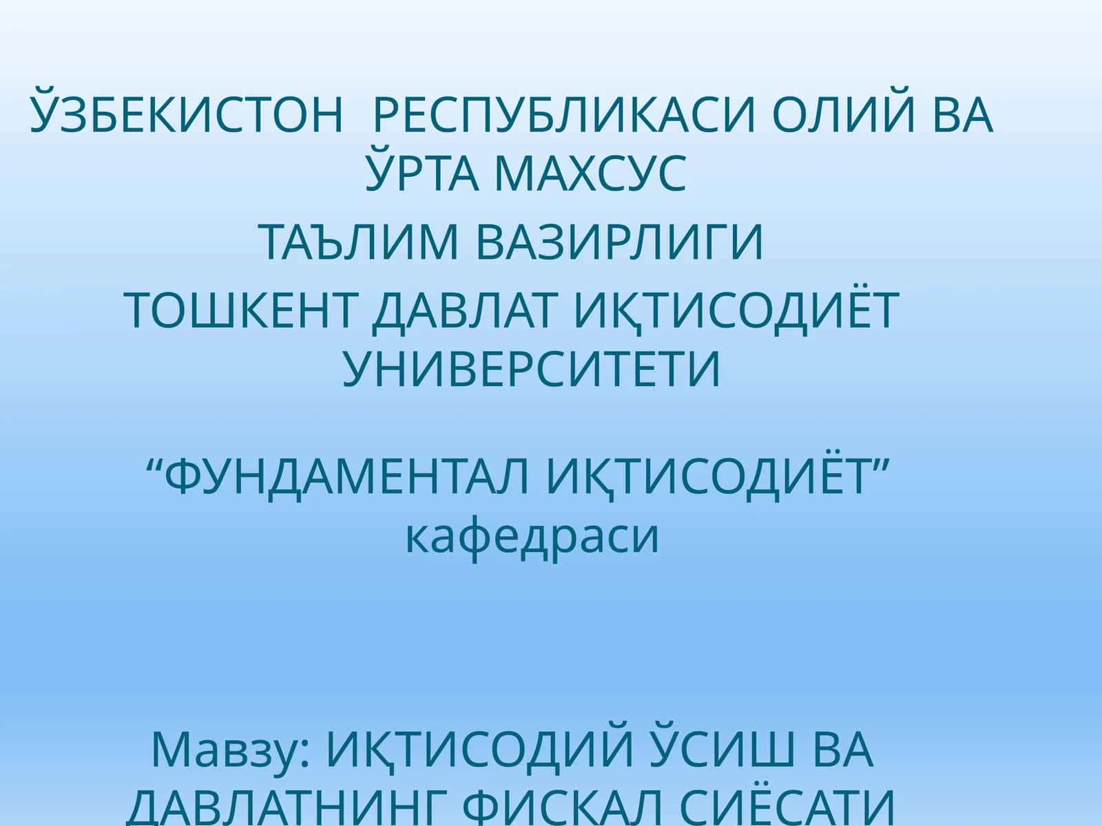 ИҚТИСОДИЙ ЎСИШ ВА ДАВЛАТНИНГ ФИСКАЛ СИЁСАТИ 1