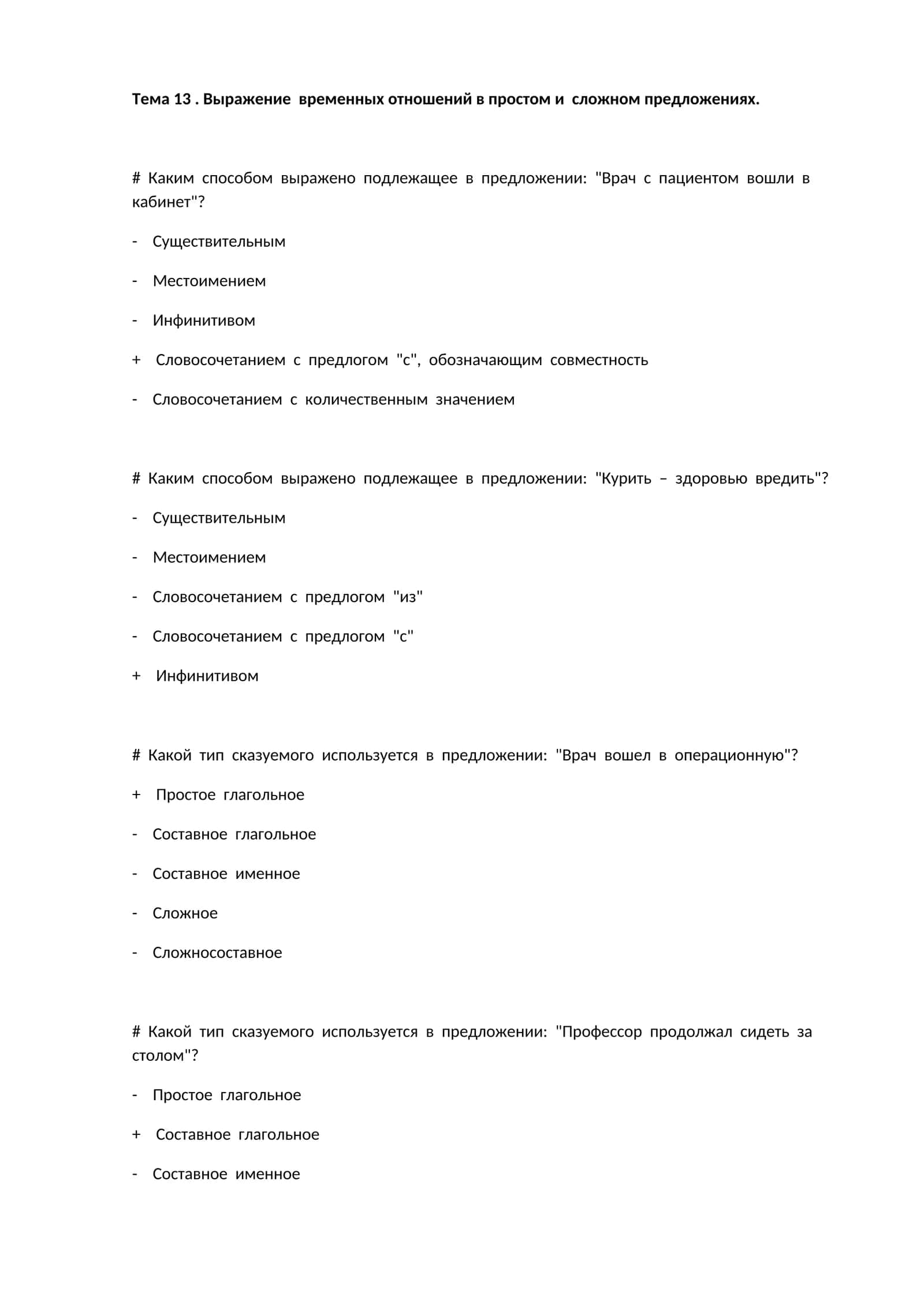 Выражение временных отношений в простом и сложном предложениях 1