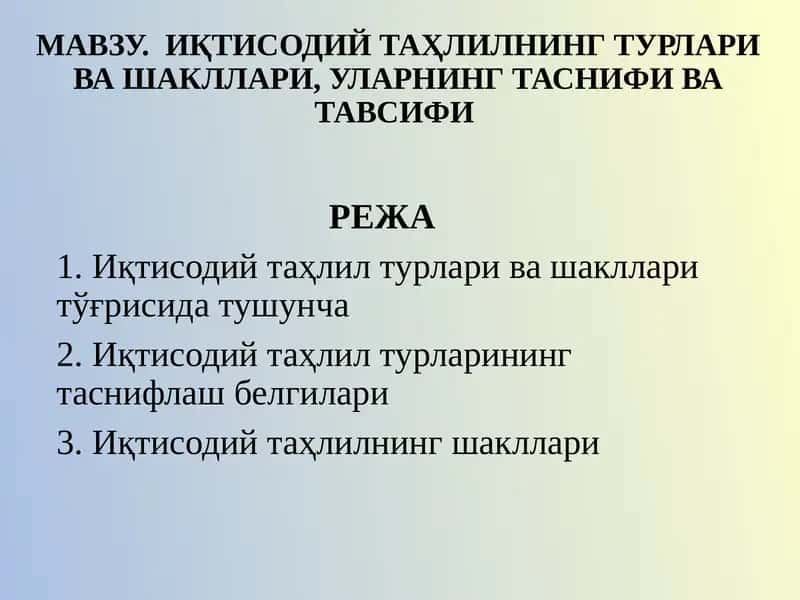 Иқтисодийтаҳлилнинг Турлари ва Шакллари 1