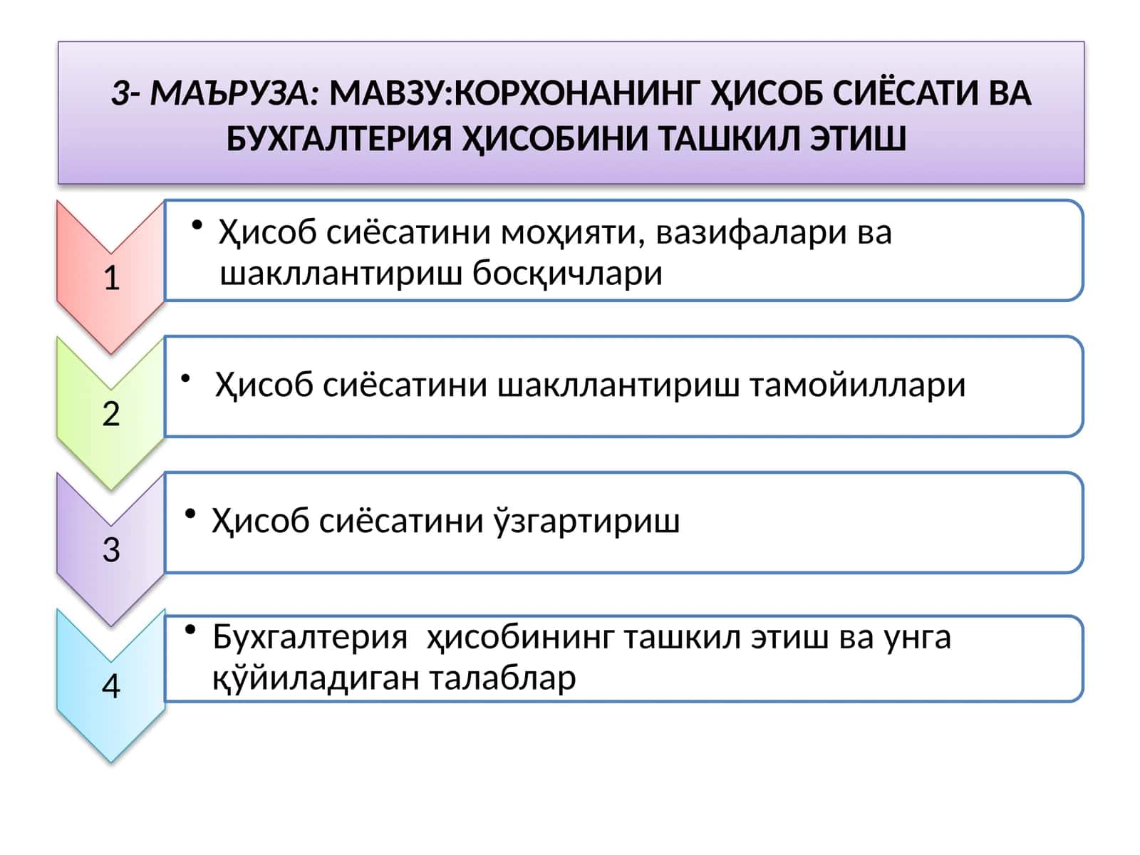 КОРХОНАНИНГ ҲИСОБ СИЁСАТИ ВА БУХГАЛТЕРИЯ ҲИСОБИНИ ТАШКИЛ ЭТИШ 1