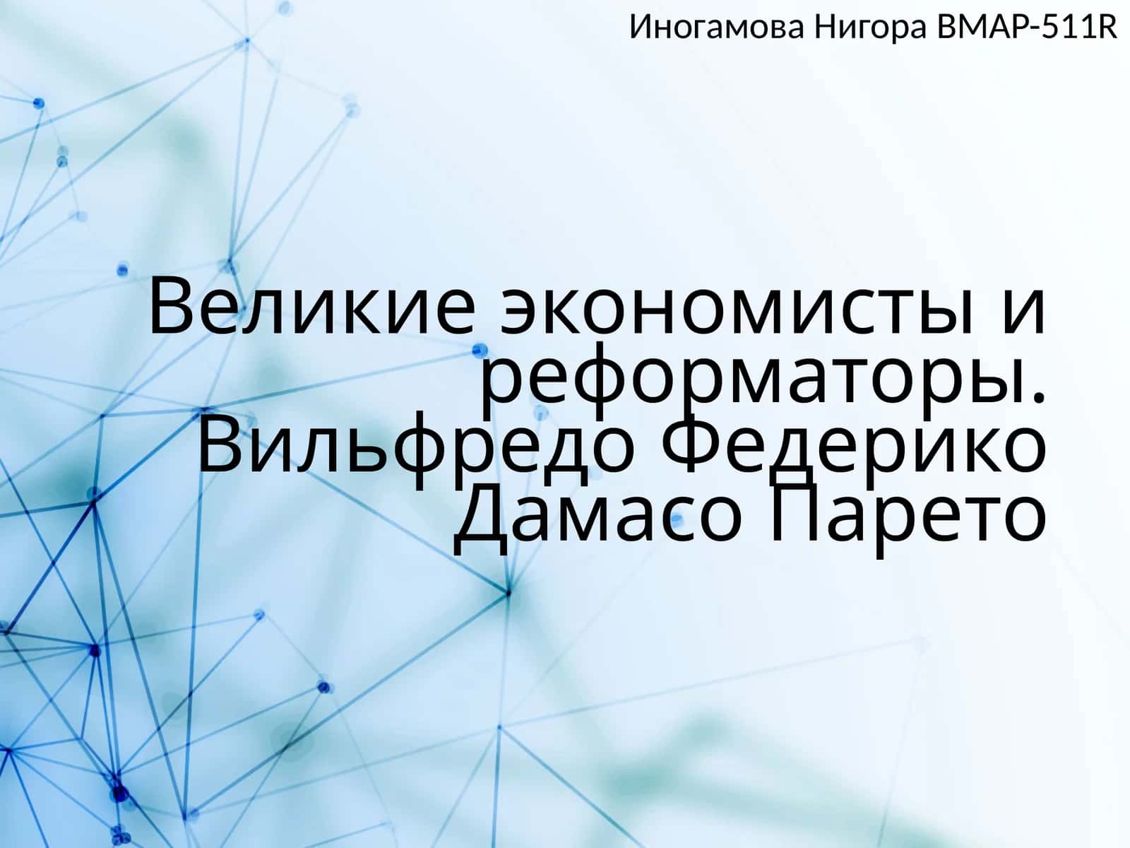 Иногамова Нигора BMAP-511R 1
