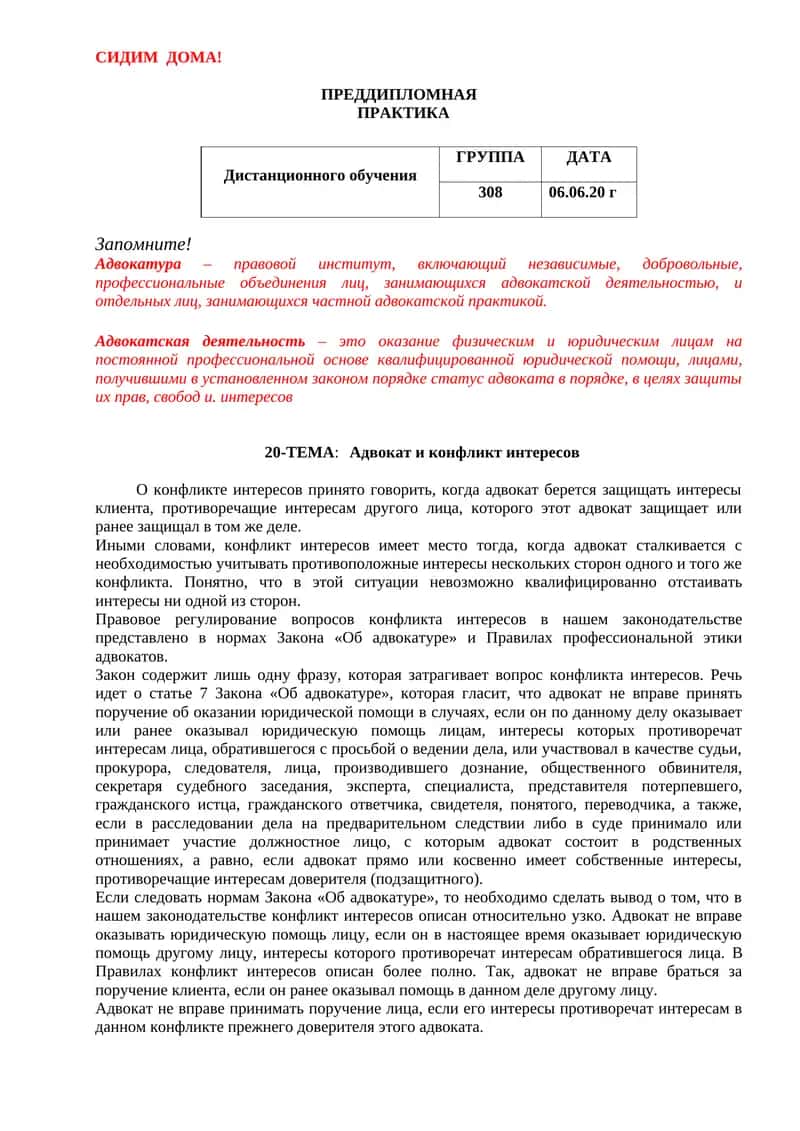 ПРЕДДИПЛОМНАЯ ПРАКТИКА 1