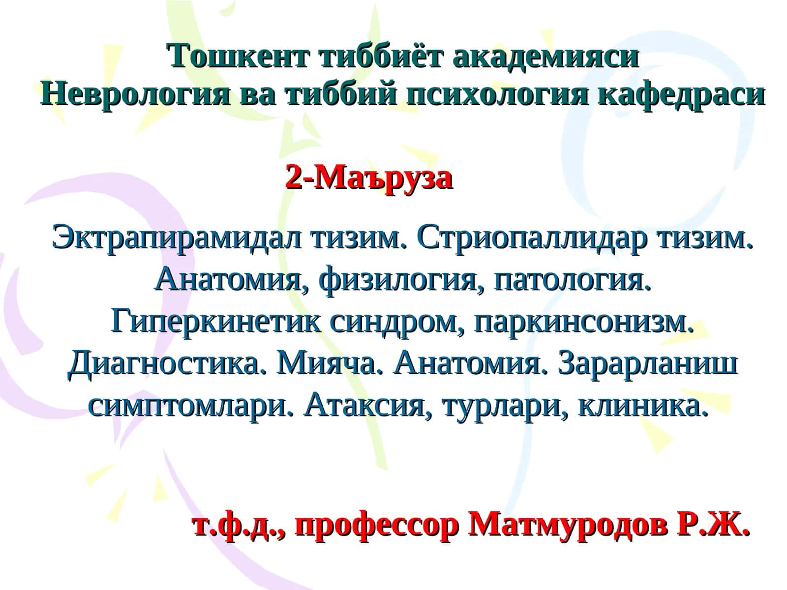 Экстрапирамидал тизим 1