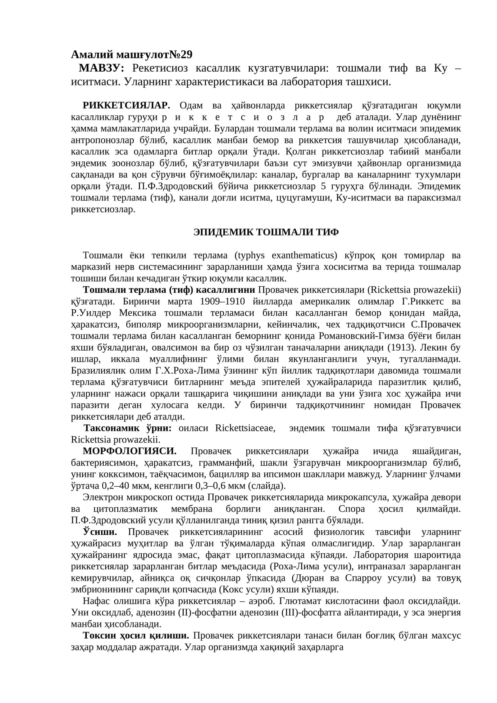 Mavzu: Рекетисиоз касаллик кузгатувчилари: тошмали тиф ва Ку – иситмаси. Уларнинг характеристикаси ва лаборатория ташхиси 1