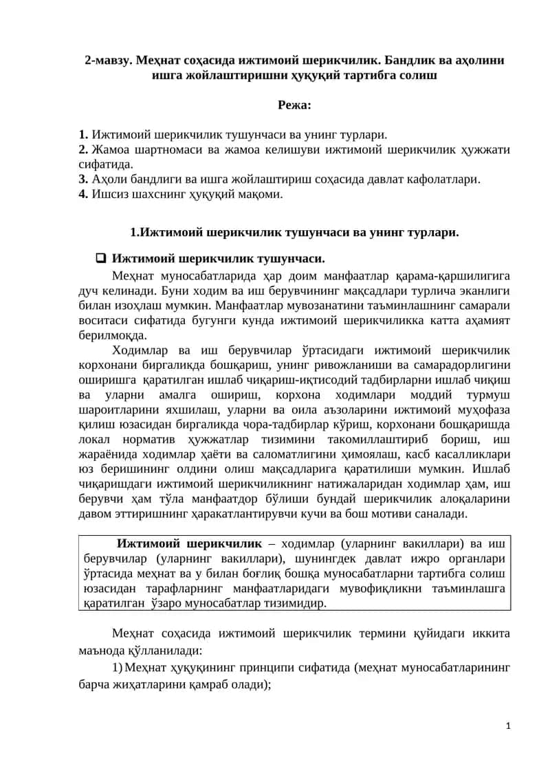 Ижтимоий шерикчилик 1