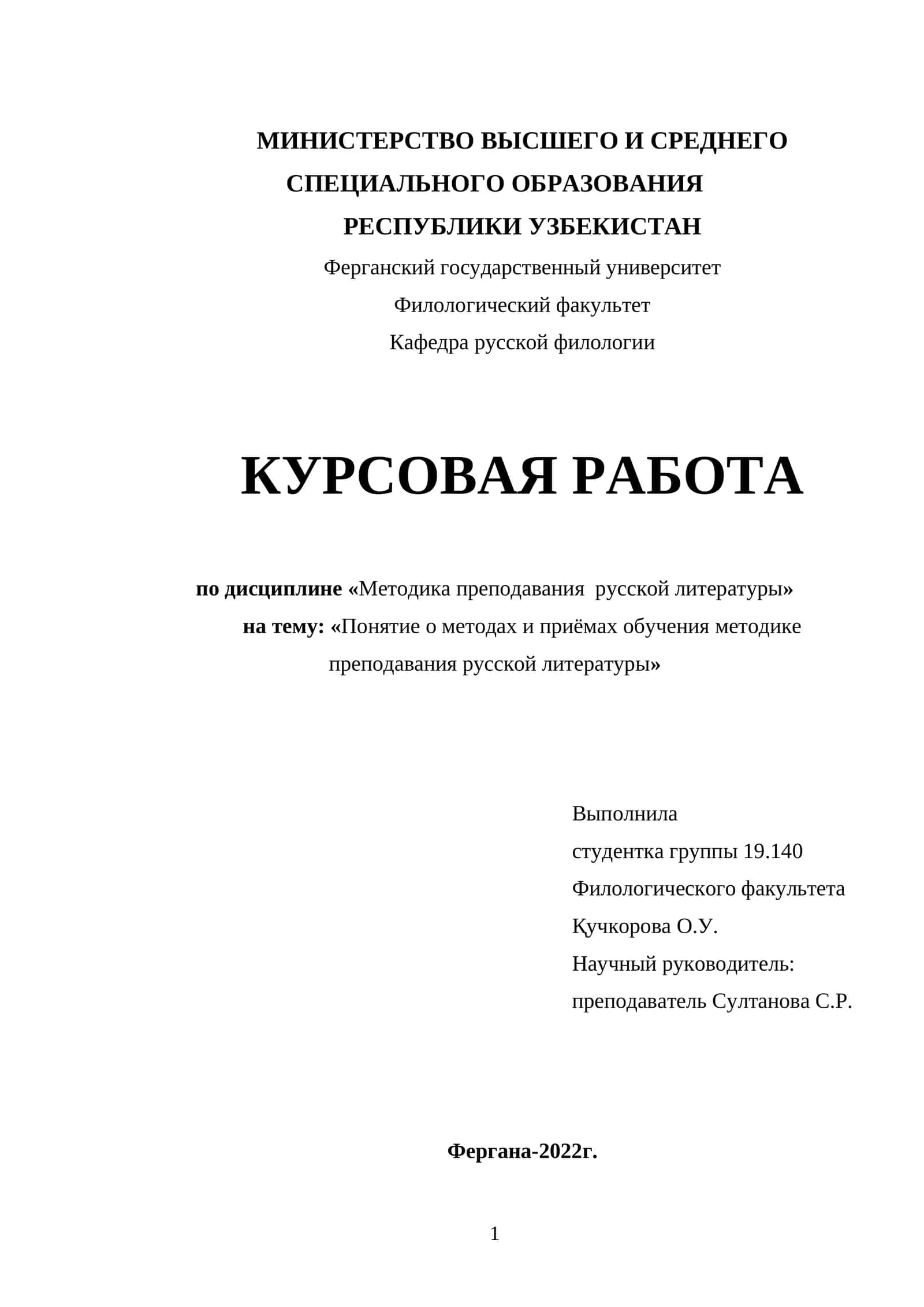 Понятие о методах и приёмах обучения методике преподавания русской литературы 1