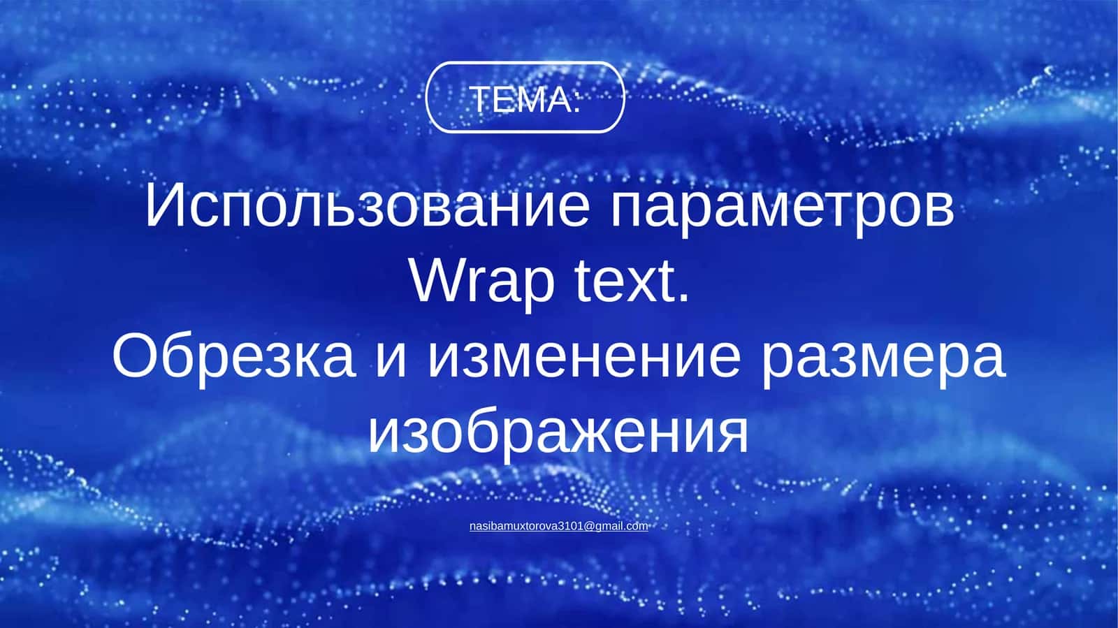 ЗАКРЕПЛЕНИЕ ПОВТОРЕНИЕ 1