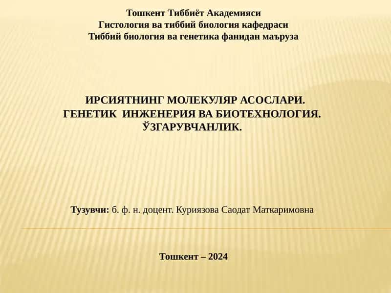 Ирсиятнинг молекуляр асослари. Генетик инженерия ва биотехнология. Ўзгарувчанлик. 1
