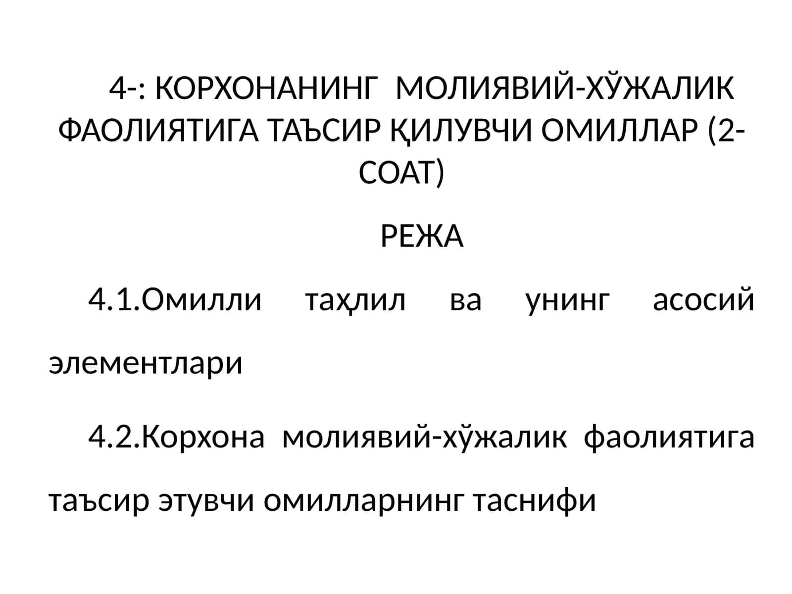 КОРХОНАНИНГ МОЛИЯВИЙ-ХЎЖАЛИК ФАОЛИЯТИГА ТАЪСИР ҚИЛУВЧИ ОМИЛЛАР 1